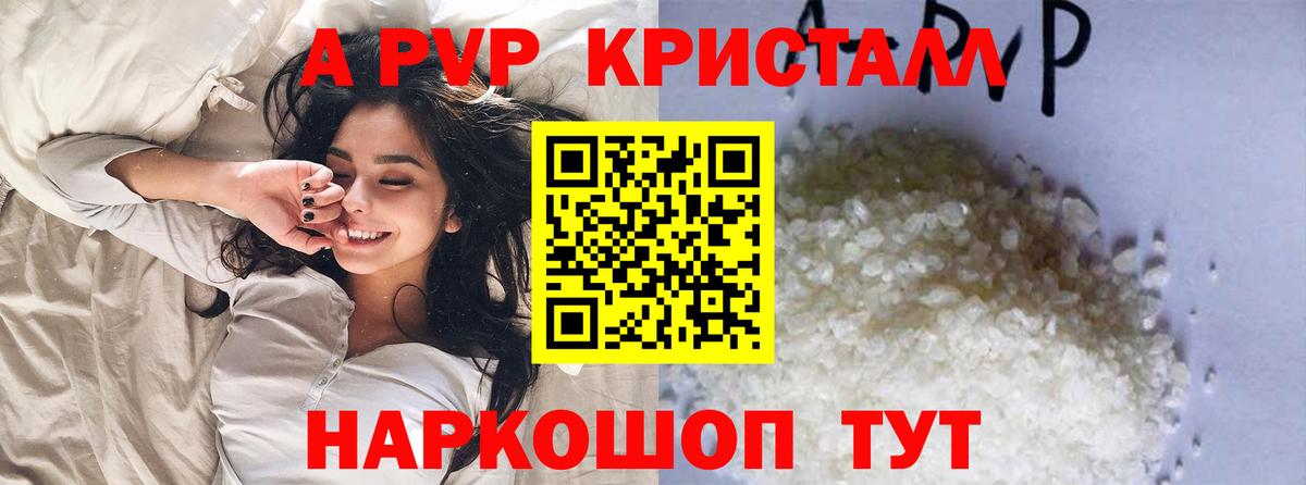 A-PVP мука Стрежевой