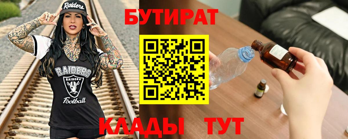 Бутират бутик Стрежевой