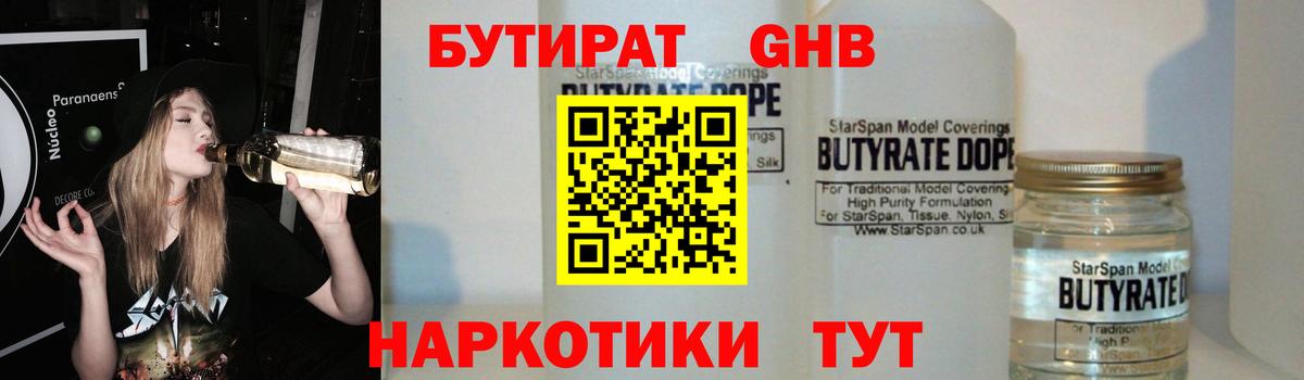 БУТИРАТ  Вход с VPN  Стрежевой  БУТИРАТ GHB 