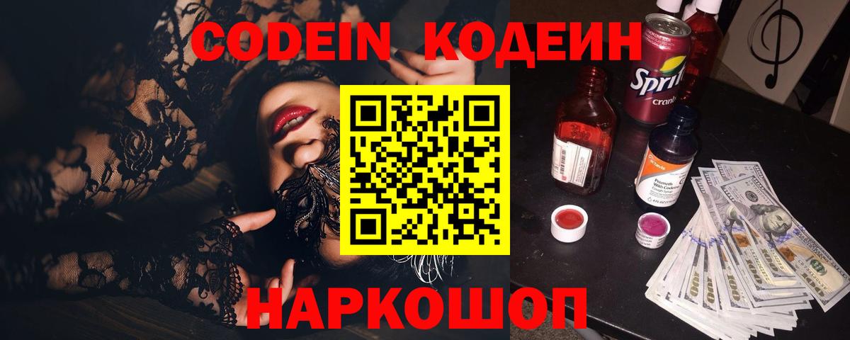 Codein Purple Drank Стрежевой