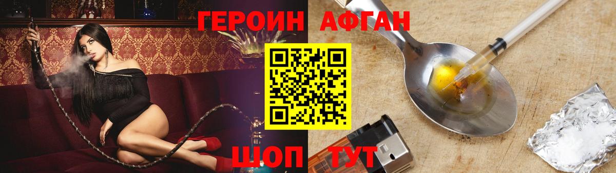Героин Афган Стрежевой