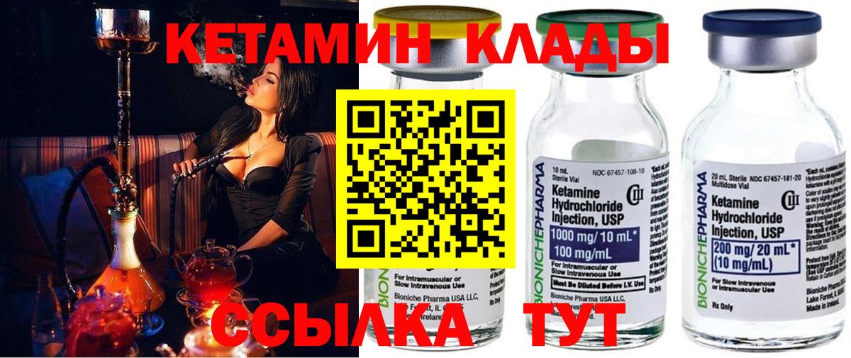КЕТАМИН ketamine  Вход с VPN  Стрежевой 