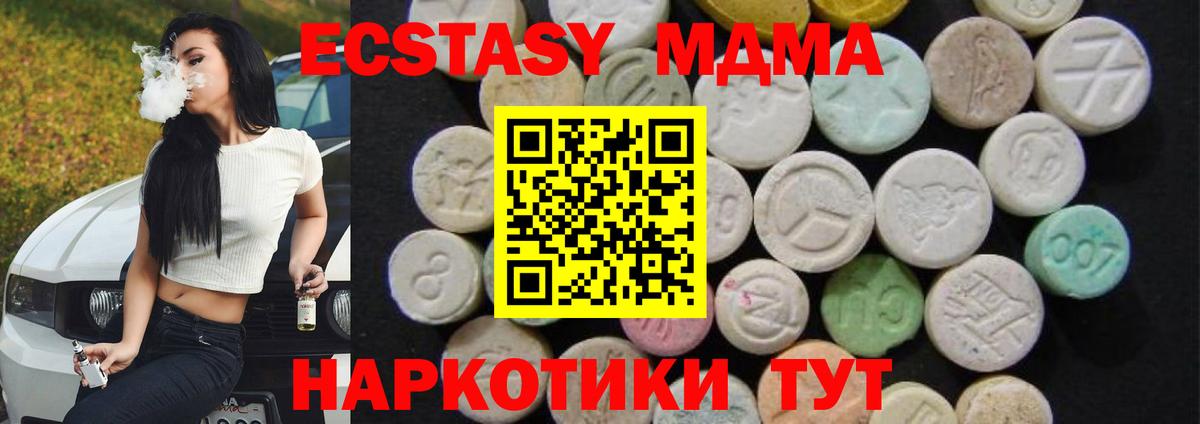 МДМА кристаллы  Вход с VPN  Стрежевой  MDMA crystal 