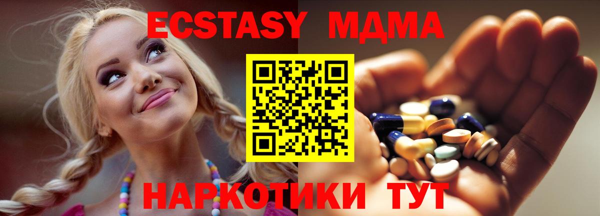 MDMA кристаллы Стрежевой