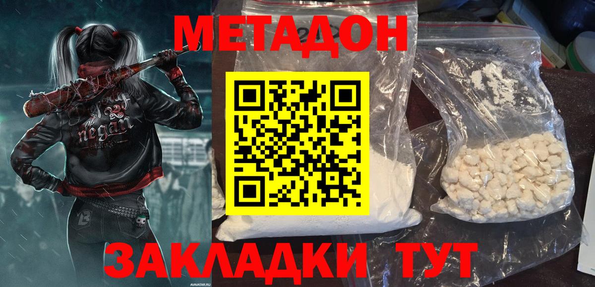 Метадон VHQ  Метадон кристалл  Вход с VPN  Стрежевой 